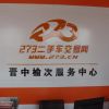 273二手车交易网-门店展示图2  
