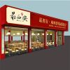 最西安肉夹馍美食店