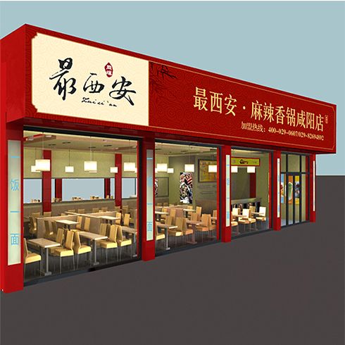 最西安肉夹馍美食店