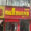 最西安肉夹馍加盟店