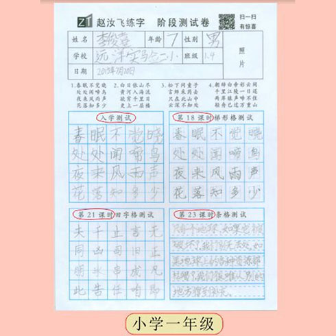 赵汝飞练字-小学一年级测试卷