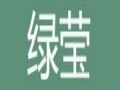 绿莹女装