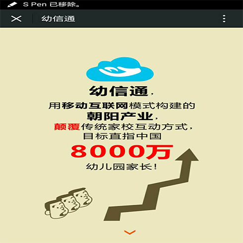 幼信通信息平台