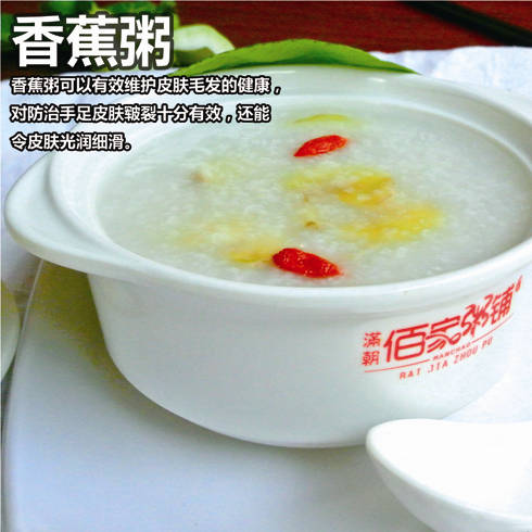 佰家粥铺香蕉粥