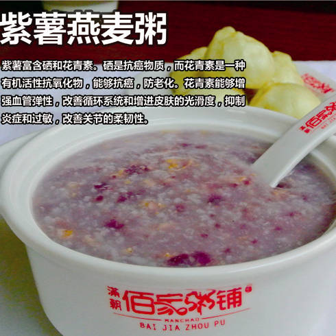 佰家粥铺紫薯燕麦粥