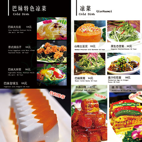 鱼之余味混搭烤鱼-巴妹特色凉菜系列