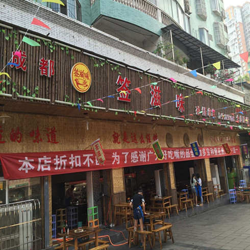 签滋味砂锅串串香门店