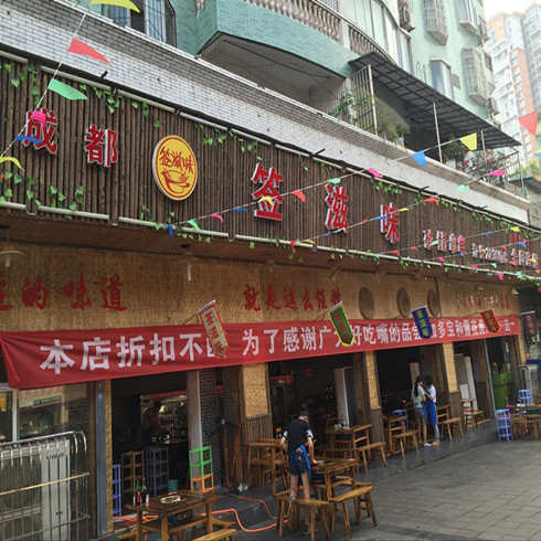 签滋味砂锅串串香门店