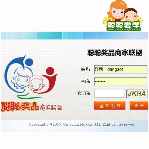 聪聪爱学幼教服务站-聪聪奖品商家联盟
