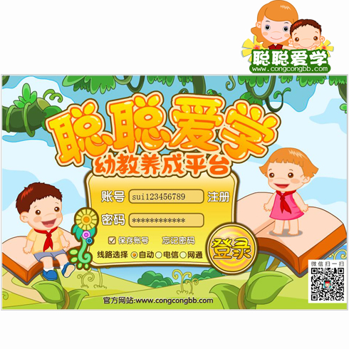 聪聪爱学幼教服务站-幼教养成平台