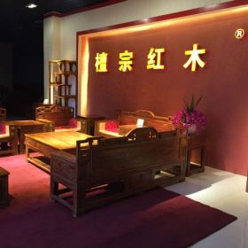 檀宗红木家具