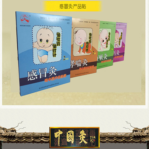 国灸儿童灸产品系列