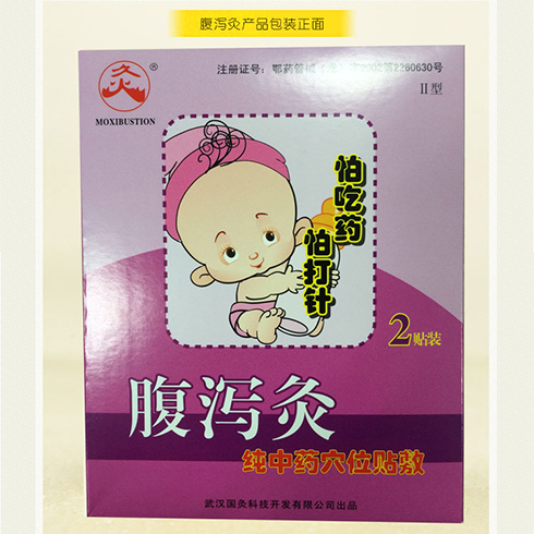 国灸儿童灸腹泻灸