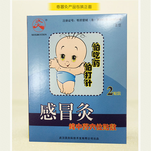 国灸儿童灸感冒灸