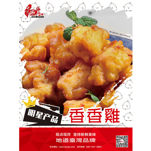 壹點壹茶饮饮品小吃-香香鸡