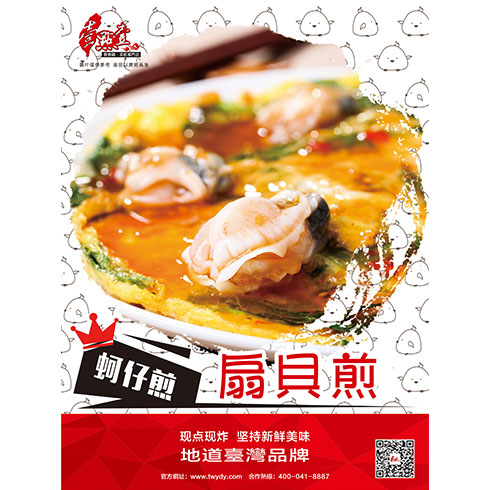 壹點壹茶饮饮品小吃-扇贝煎