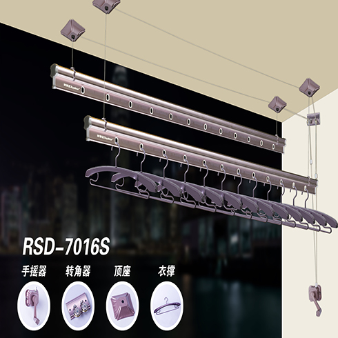 荣事达晾衣架RSD-7016S