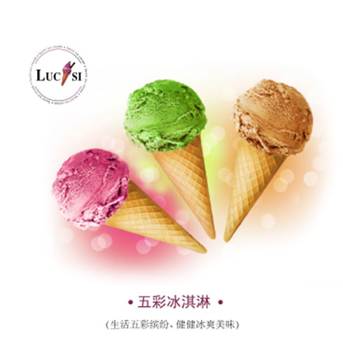 卢魁斯冰淇淋-五彩冰淇淋