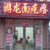 游龙面疙瘩门店