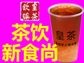 钦赐皇茶