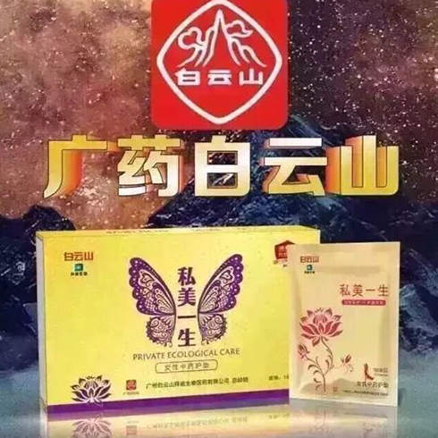 私美一生中药护垫