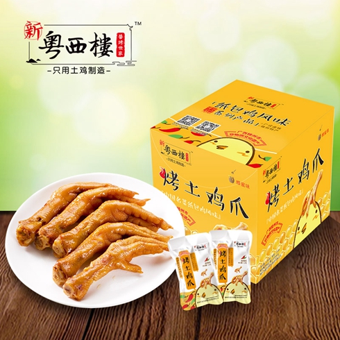 新粤西楼纸包鸡-烤土鸡鸡爪