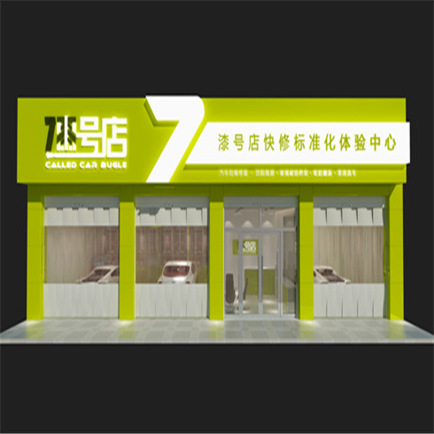 漆号店店面形象效果图