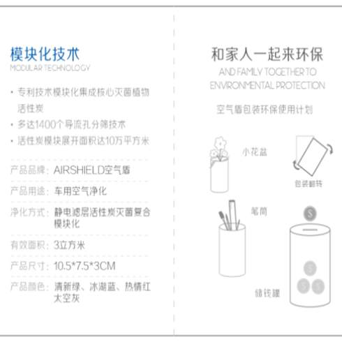 空气盾模块化技术