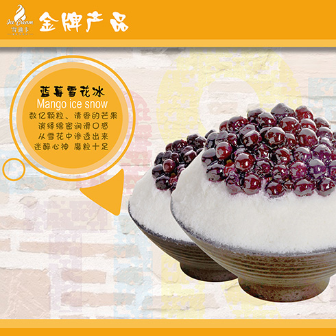 雪迪卡冰淇淋-蓝莓雪花冰