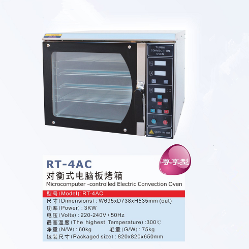 RT-4AC对衡式电脑版烤箱