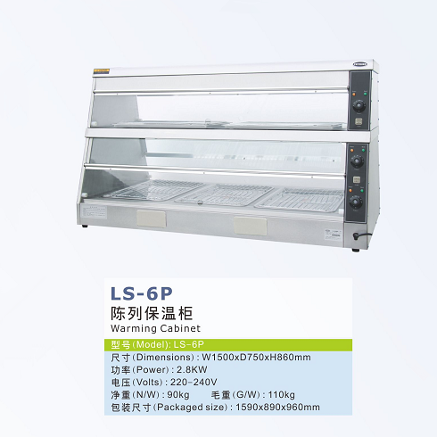 LS-6P保温柜