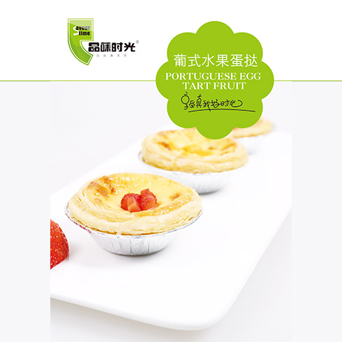品菋时光饮品-葡萄水果蛋挞