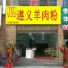 金香林连锁店