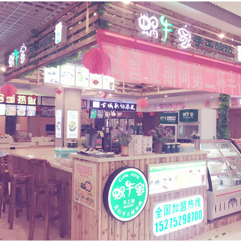 蜗牛家秘制酸奶酪店