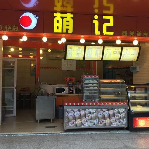 萌记西关地道美食店铺