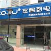 宽居厨电门店图