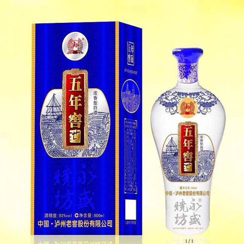 永盛烧坊白酒-52度五年窖池
