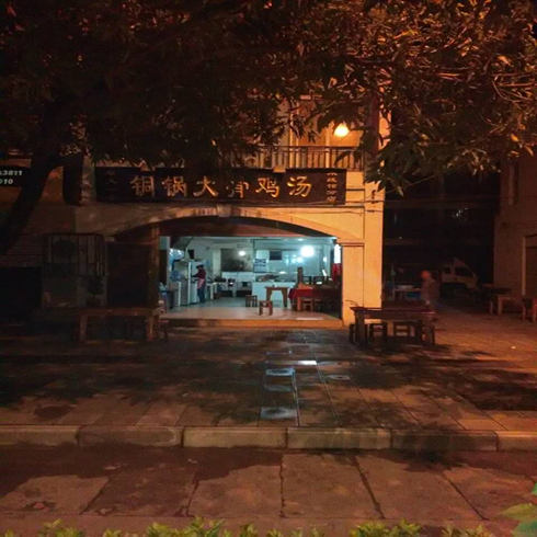 铜锅大骨鸡汤米线门店