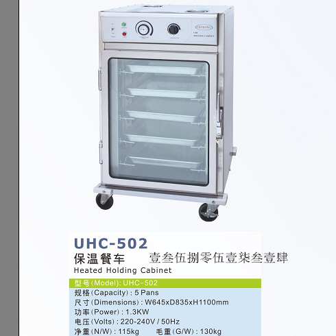 UHC-502保温餐车