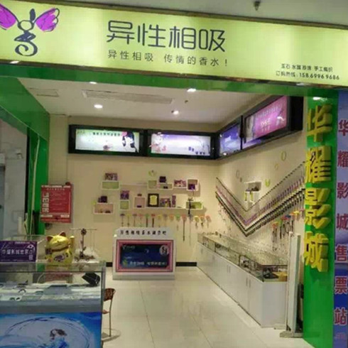 费洛蒙香水加盟店