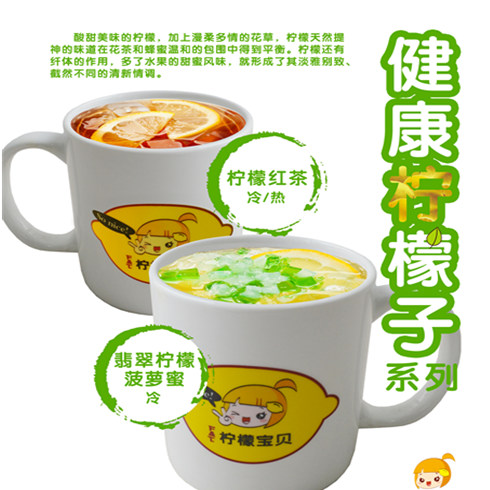 健康柠檬子饮品