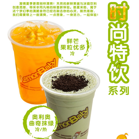 时尚特饮系列