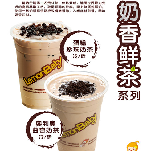 奶香鲜茶系列