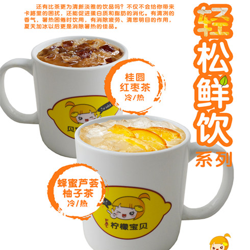 轻松鲜饮