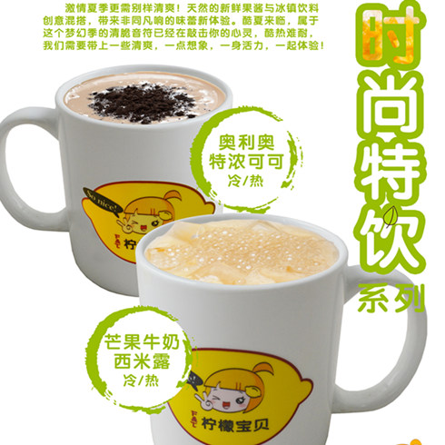 时尚特饮