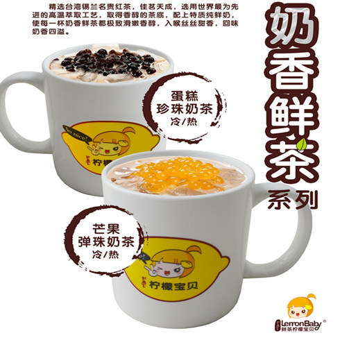 奶香鲜茶