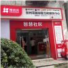 樱桃阵社区加盟店