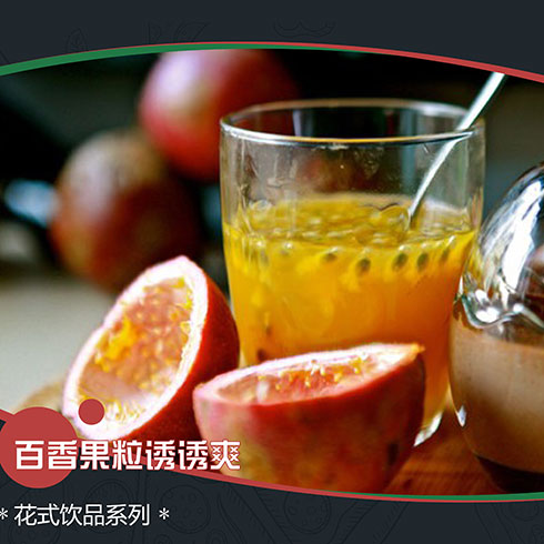 半儿披萨-百香果粒诱诱爽饮品