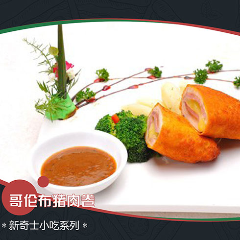 半儿披萨-哥伦布猪肉卷