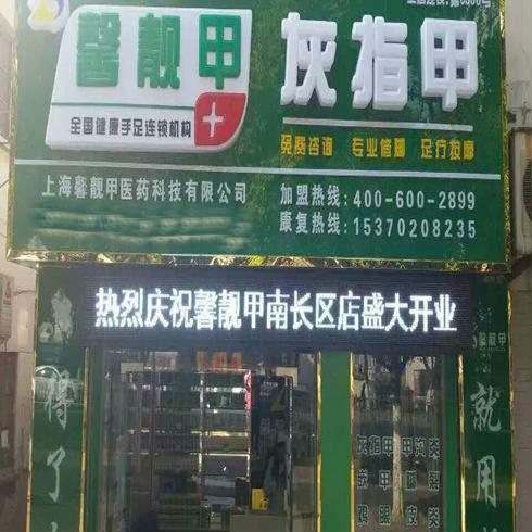 馨靓甲—南长区旗舰店